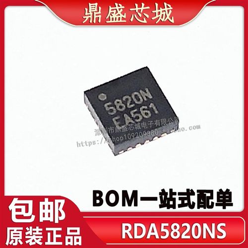 全新原装 RDA5820NS FM收发模块芯片 射频芯片 5820N 贴片QFN20脚