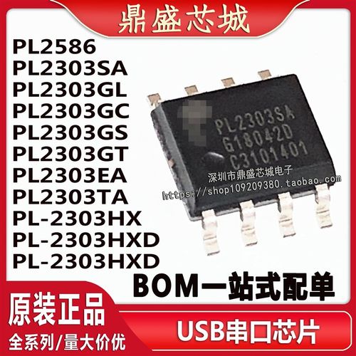 PL-2303HXD PL2303SA GL GC GS TA EA GT RA PL2586 USB串口芯片