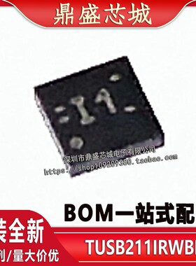 全新原装 TUSB211IRWBR 丝印I1 贴片X2QFN12 接口芯片IC 品质保证