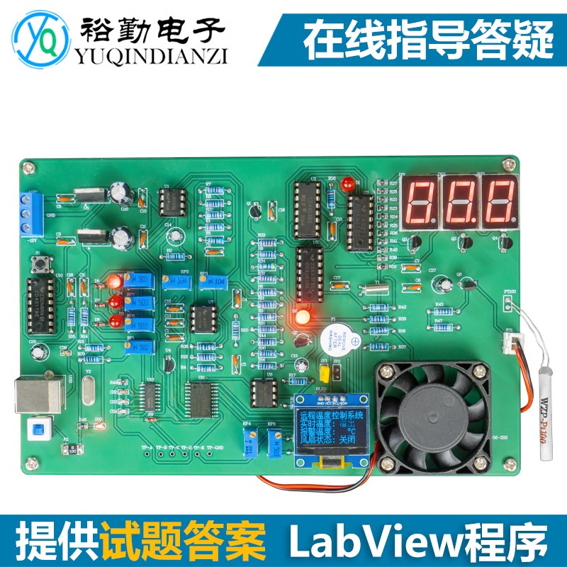 远程温度控制系统电子竞赛套件提供试题答案与labview调试软件