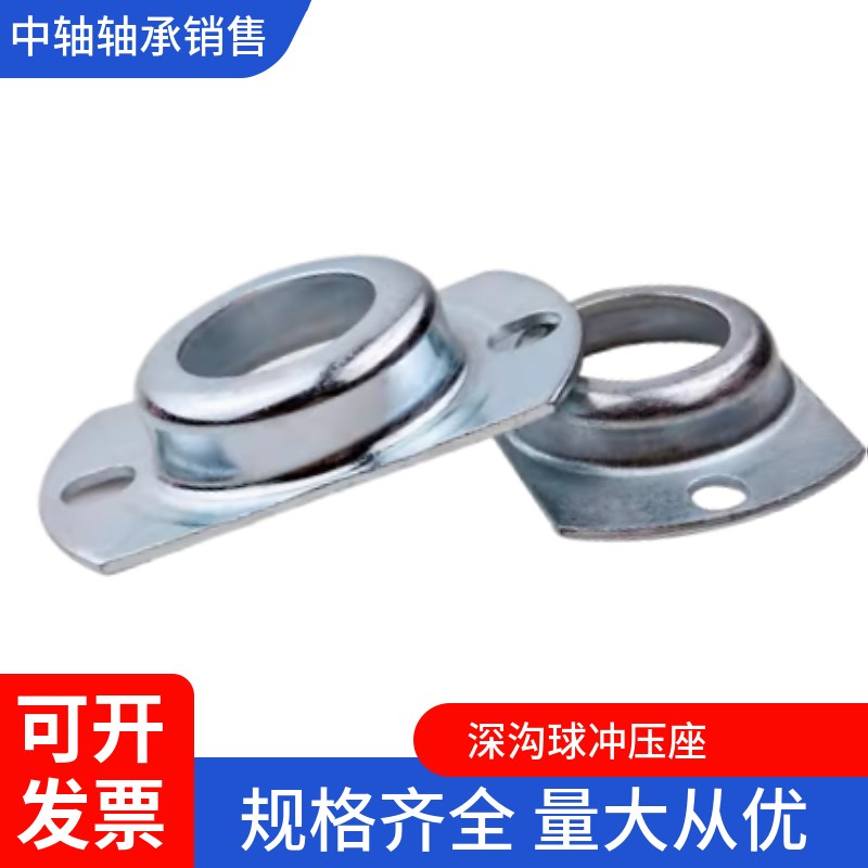 椭圆形双切钢板冲压座6201 6202 6203 6204 6205 6206平面轴承座