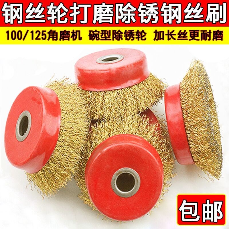 钢丝刷钢丝轮碗型打磨头除锈刷子抛光打磨轮电动木工墙面打磨工具