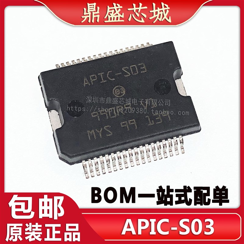 APIC-S03 适用于尼桑新阳光新君威 汽车电脑板电源驱动芯片 全新