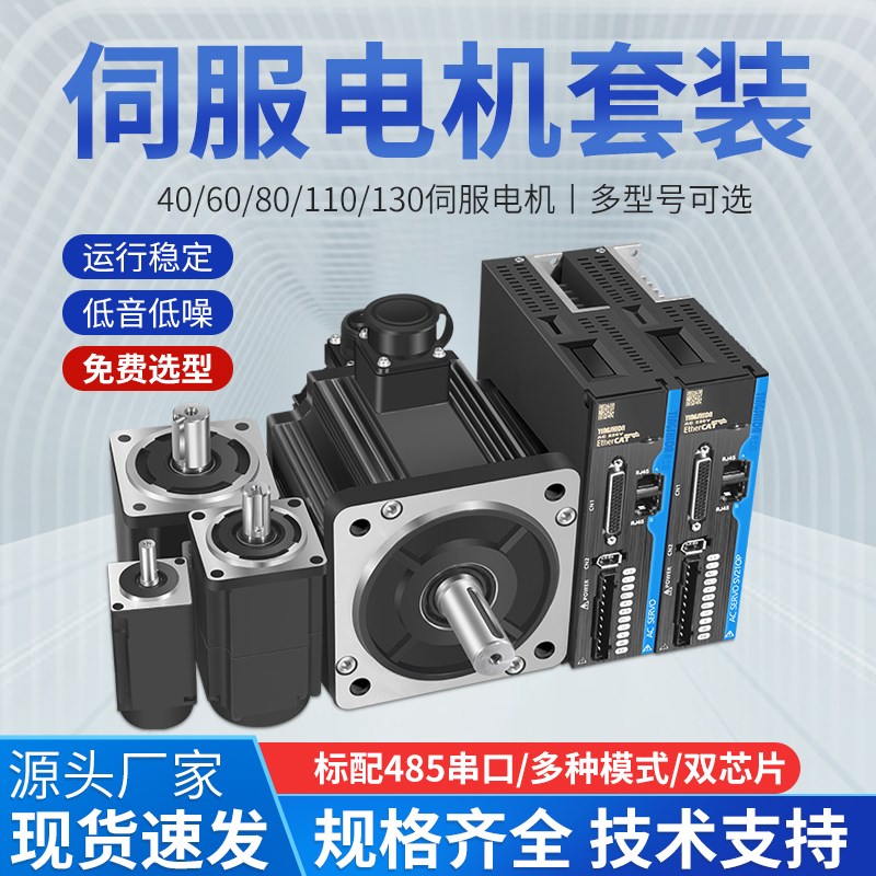60/80/110/130伺服电机控制系统马达驱动器套装200W500W750W1000W