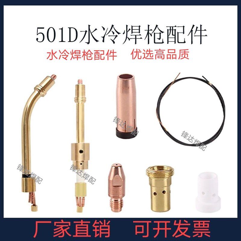宾采儿MB501D水冷焊枪配件分流器连杆喷嘴保护嘴 铝焊导电嘴弯管