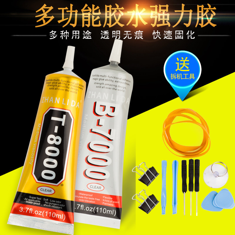 B7000手机屏幕胶水翘屏边框支架粘贴胶水钻DIY饰品塑料强力粘牢胶