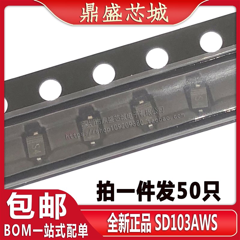 【50只】全新肖特基二极管 SD103AWS SOD-323封装 S4丝印 可直拍