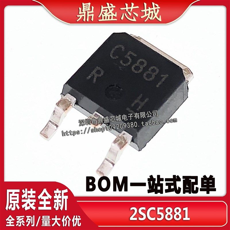 全新原装 2SC5881 C5881 TO-252 NPN贴片功率三极管 MOS场效应管