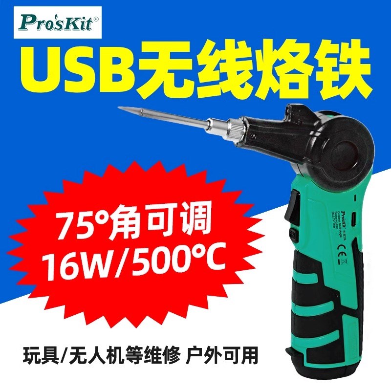宝工SI-B20L可调角度无线充电式烙铁16W恒温焊台维修焊接焊笔户外
