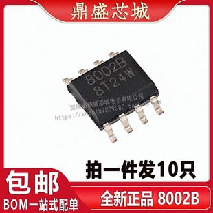 10只 音频功率放大器CKE8002 全新国产 贴片SOP8 2W芯片 8002B