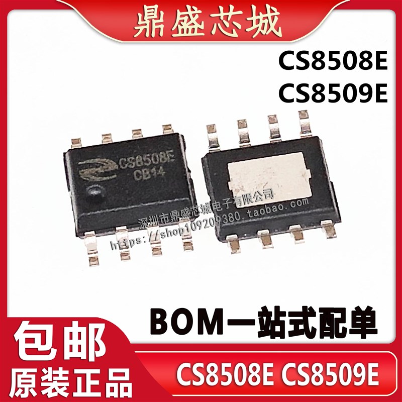 全新原装 CS8508E CS8508 CS8509E 8W音频放大器芯片IC 贴片SOP8