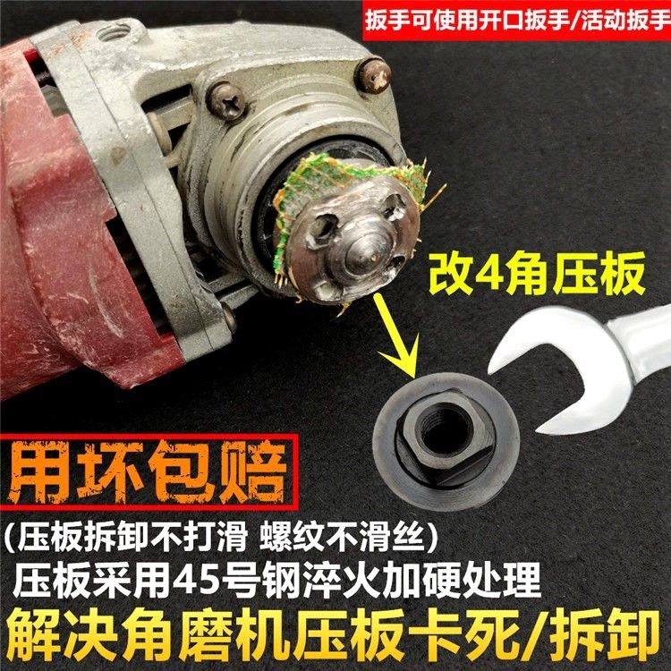 角磨机改装压板固定压块磨片压盖万用压片不锈钢角向垫片多用手磨