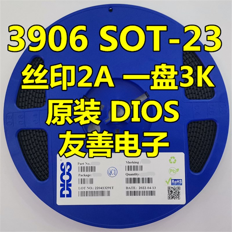 原装DIOS品牌贴片三极管MMBT3906 2A SOT23封装2N3906 PNP 整盘3K