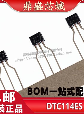 全新原装DTC114ESA C114 TO-92S 开关三极管IC内置电阻 品质保证