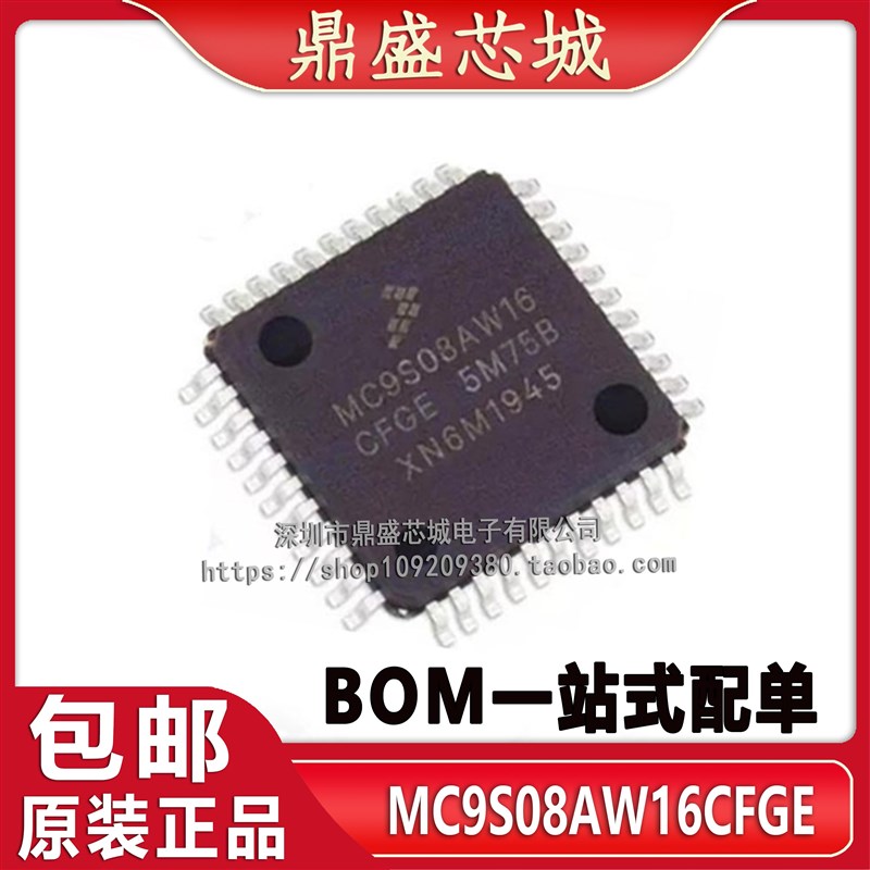 全新原装 MC9S08AW16CFGE 单片机 QFP44 8位嵌入式微控制器芯片