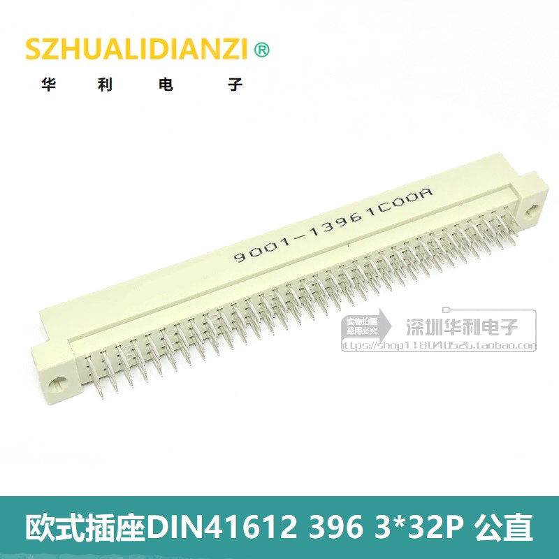 欧式插座DIN396 3*32P 9001-13961COOA 公直 2.54间距