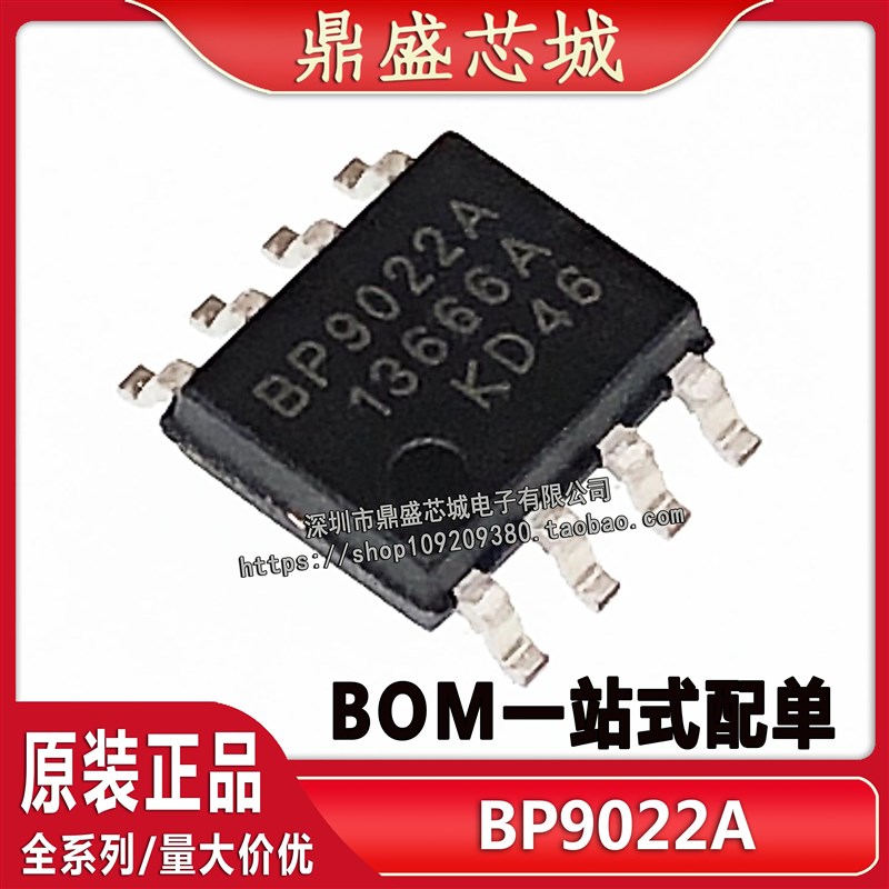 全新原装BP9022A BPS晶丰明源SOP8 LED驱动电源 BP9022 BOM配单