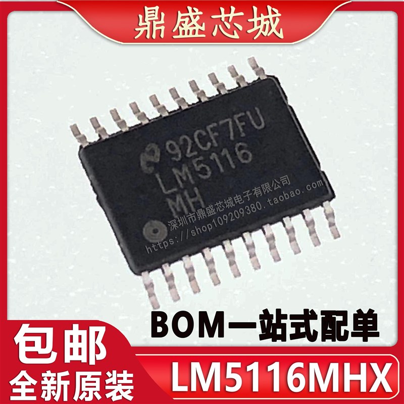 全新原装 开关控制器芯片 LM5116 LM5116MH LM5116MHX 品质保证