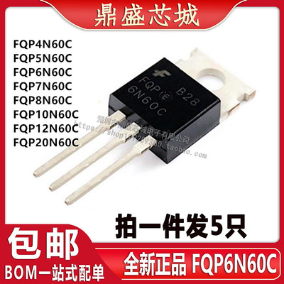 FQP4N60C/5N60C/6N60C/7N60/8N60C/10N60C/12N60C/20N60C场效应管