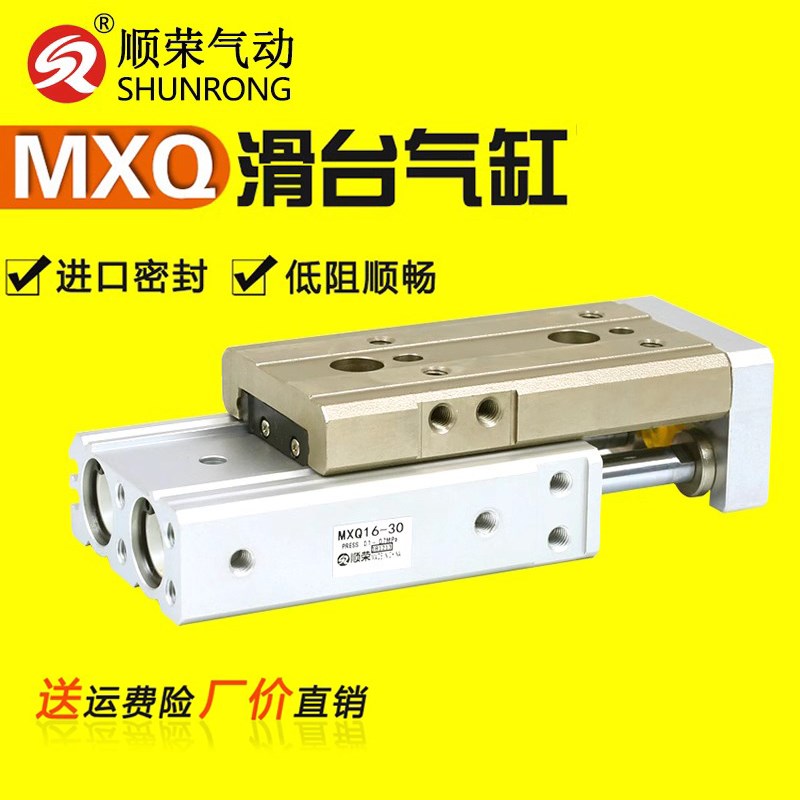 顺荣SMC型滑台气缸MXQ6/8/12/16/20/25-12-10/20/30/40/50/75/100