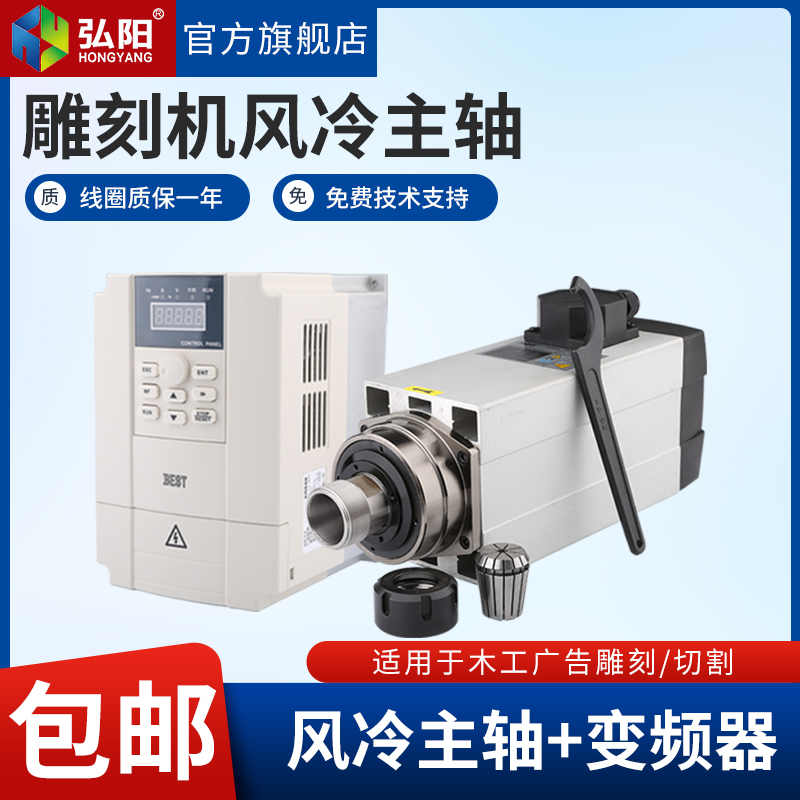 HQD前程木工风冷雕刻机主轴配贝士德变频器套装1.5/2.2/3.5/4.5kw