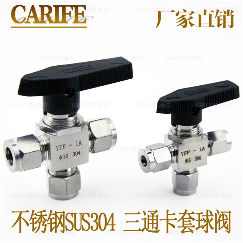 高品质正宗不锈钢SUS304 立式三通卡套球阀 面板式仿美球阀 1/2