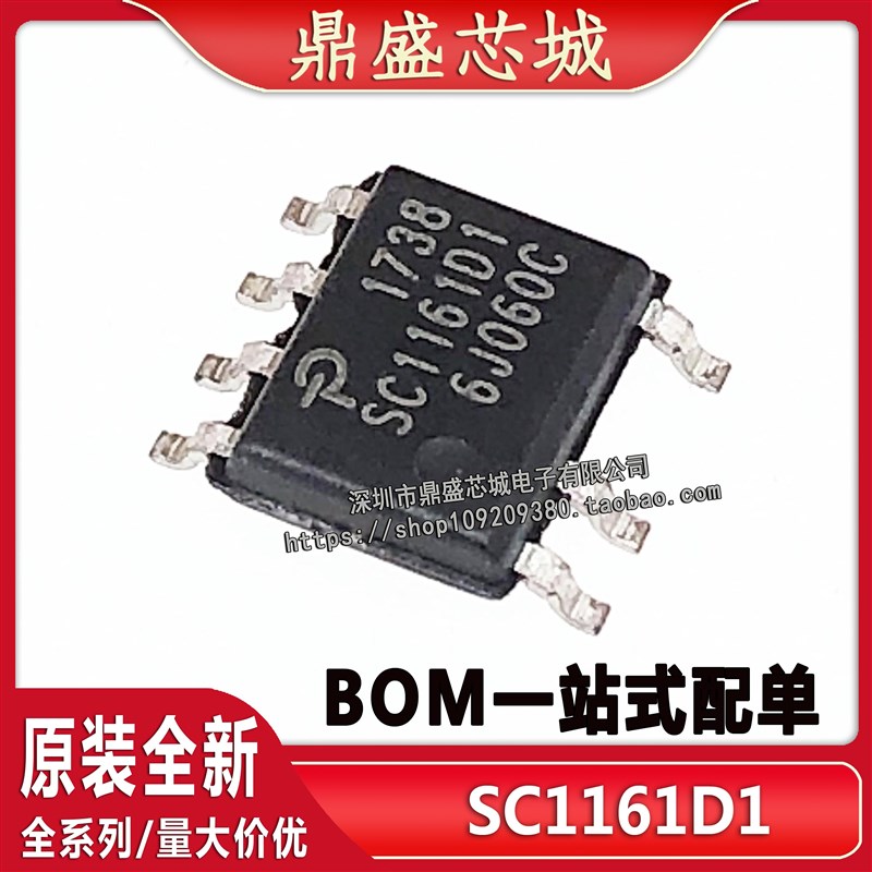 全新原装 SC1161D1 贴片SOP-7 SC116101 电源管理IC芯片 品质保证