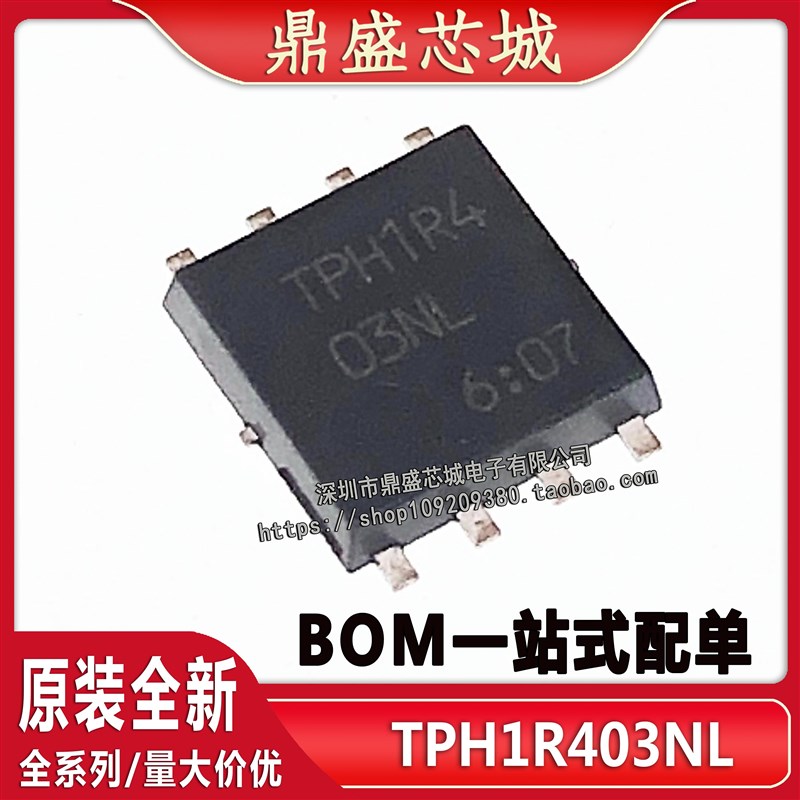 真正全新原装 TPH1R403NL大电流低内阻 智能车驱动MOS管 品质保证