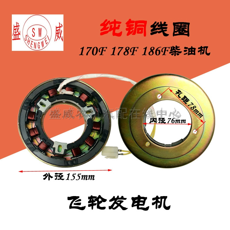 单缸风冷柴油机飞轮发电机 小型微耕机 170 178 186F电启动配件