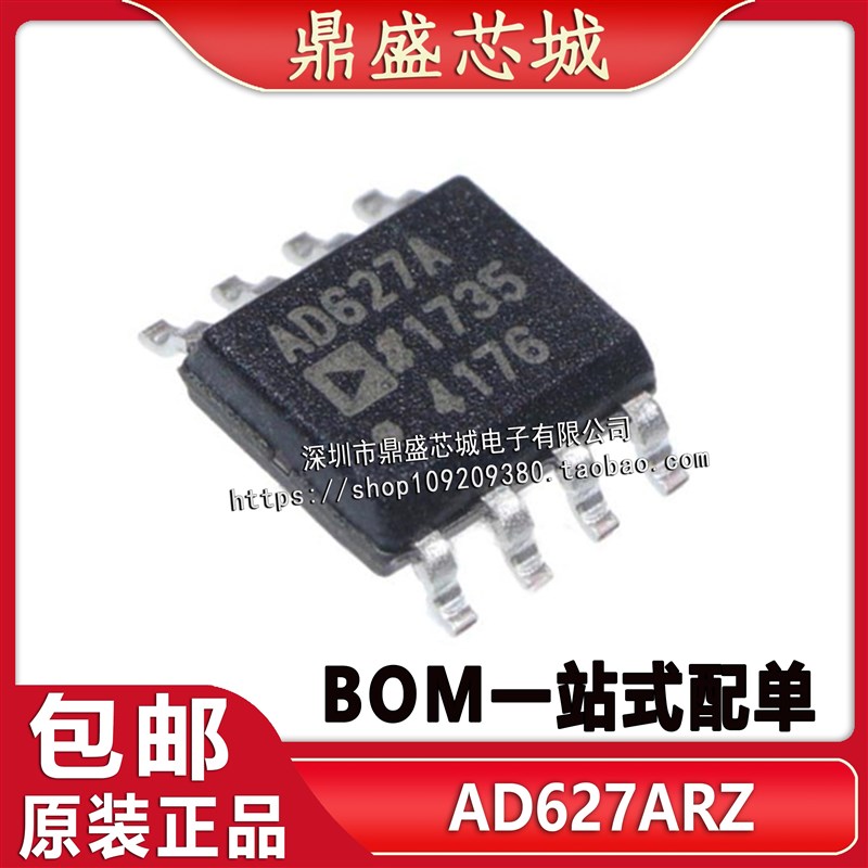 全新原装进口 AD627A AD627ARZ 贴片 SOP-8 仪表放大器 品质保证