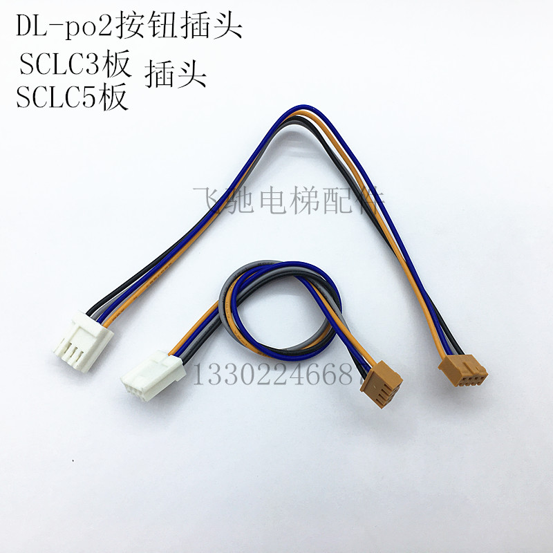 适用于日立电梯按钮插头DL-po2插头外呼按钮SCLC5板外呼板插头