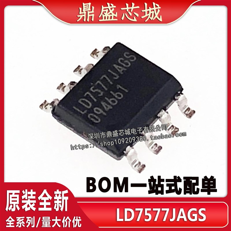 全新原装LD7577JAGS LD7577 液晶电源芯片 SOP8 BOM配单 品质保证