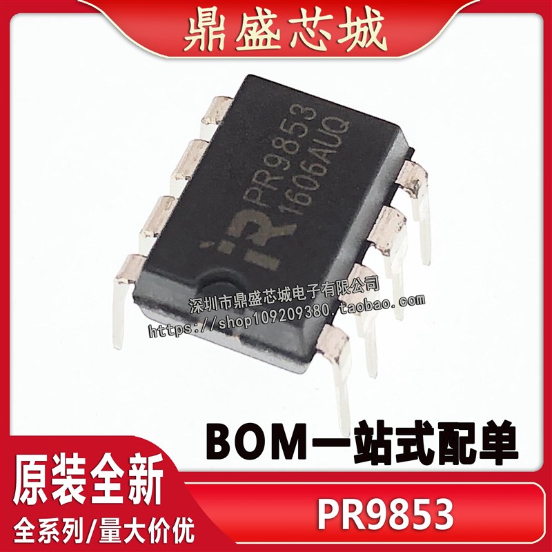 全新原装正品 PR9853 直插 DIP-8电源管理芯片 品质保证 可以直拍
