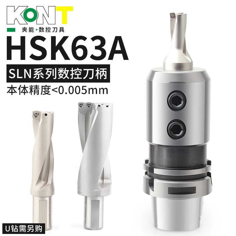 HSK63A-SLN1620 25 32 40侧固式刀柄U钻暴力钻动平衡五轴机床刀具
