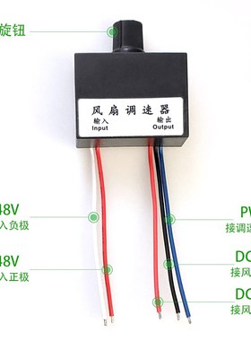 12038 12032 9733防水风扇DC48V无极调速器PWM三线工业加湿机配件