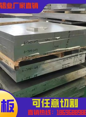 6061T6 6082 5083 7075超硬航空铝板  LY12铝棒可支持定制零切
