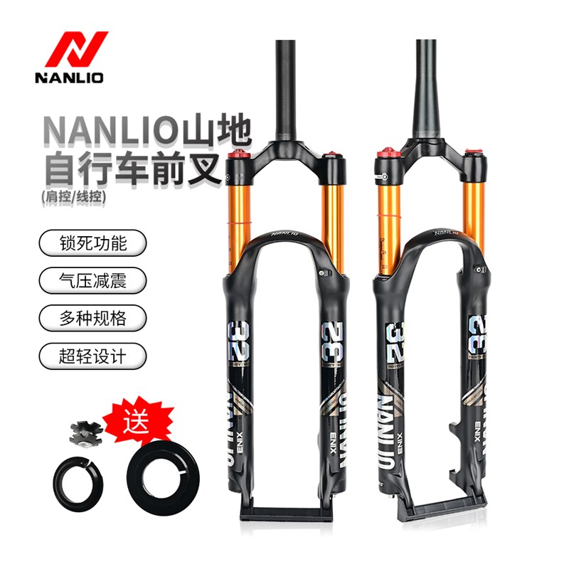 NANLIO自行车前叉山地车公路车26/27.5/29线控减震气压神叉