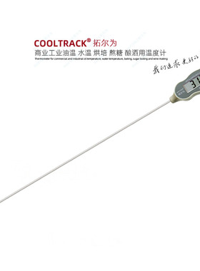 T 125超长30cm探针商业用油温水温牛奶工业冷冻食品中心温度计