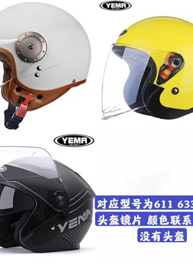 ym野马头盔镜片607612619626633825830925  秋冬挡风通用防雾面罩