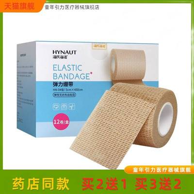 官方正品海氏海诺用弹性绷带运动训练固定压一次性伤口包扎自粘弹