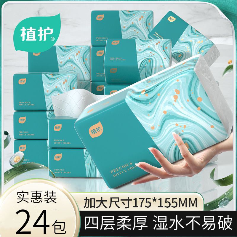 植护大包抽纸家用实惠装