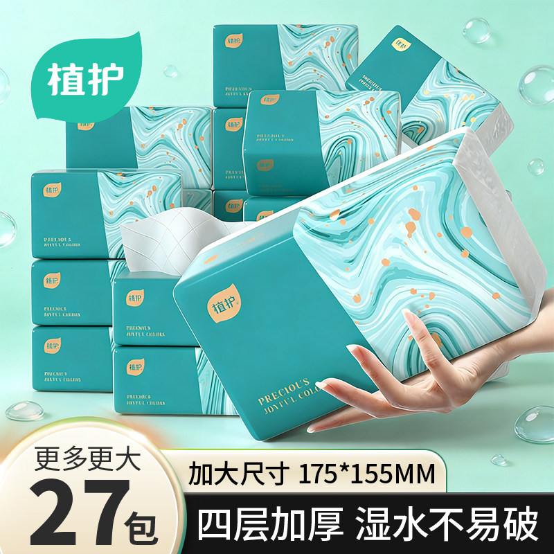 植护大包抽纸卫生纸巾家用实惠装整箱批面巾纸婴儿纸抽气垫餐巾纸,洗护清洁剂/卫生巾/纸/香薰,抽纸,淘宝优惠券,粉丝福利购,淘宝优惠卷