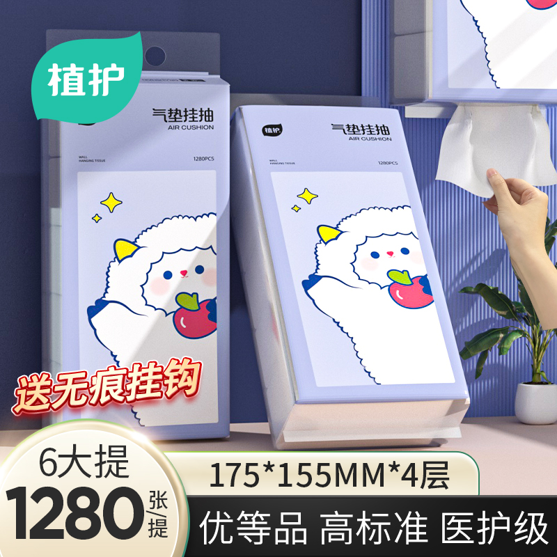 植护悬挂抽纸大包家用装