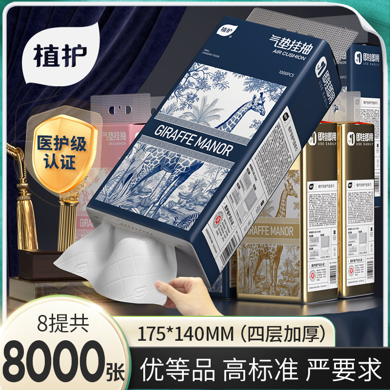 植护大包悬挂式抽纸整箱面巾纸巾擦手卫生纸家用宿舍用实惠装纸抽,洗护清洁剂/卫生巾/纸/香薰,悬挂式纸巾,淘宝优惠券,粉丝福利购,淘宝优惠卷
