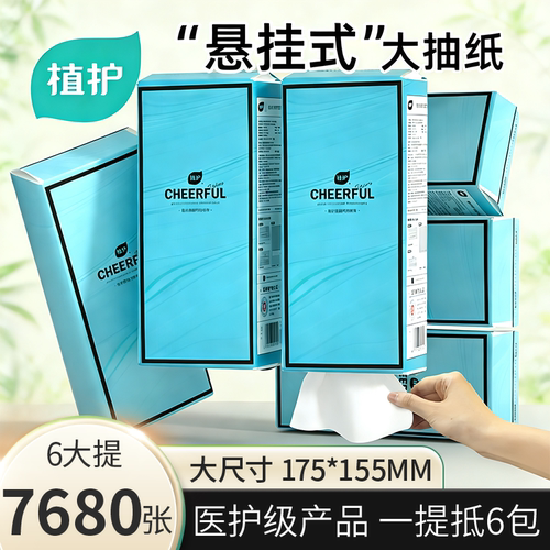 植护大提悬挂抽纸实用装