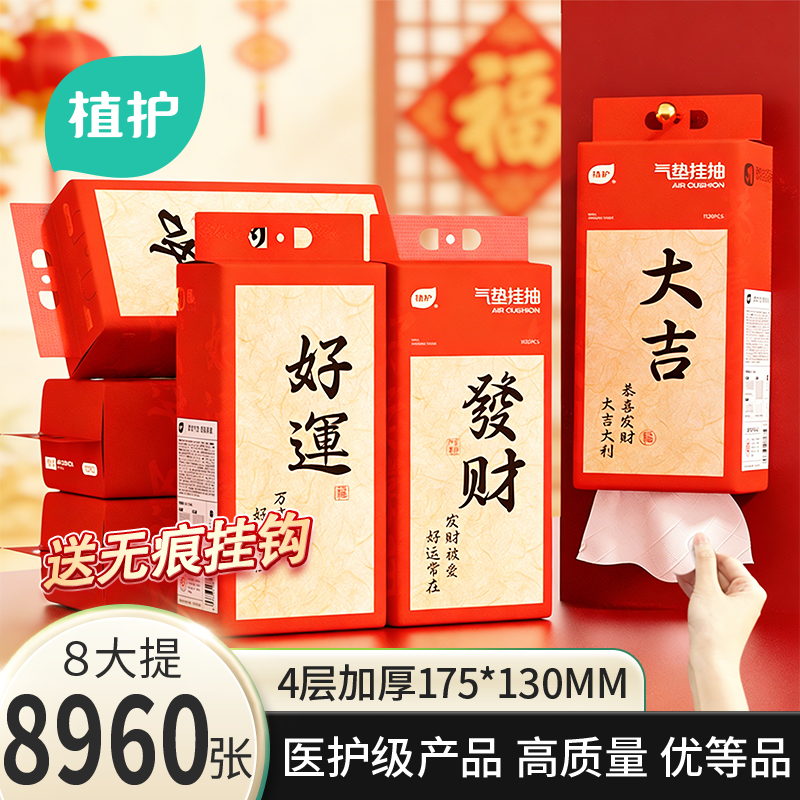 植护新年悬挂式抽纸大包家用实惠装抽纸巾整箱餐巾纸擦手卫生纸抽,洗护清洁剂/卫生巾/纸/香薰,悬挂式纸巾,淘宝优惠券,粉丝福利购,淘宝优惠卷