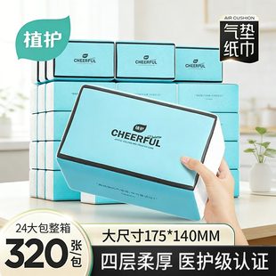植护大包抽纸整箱批家用实惠装面巾卫生纸巾婴儿抽取式擦手餐巾纸