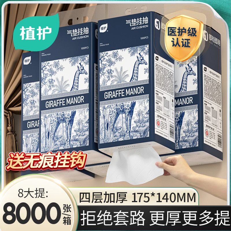 植护悬挂式抽纸整箱家用实惠装