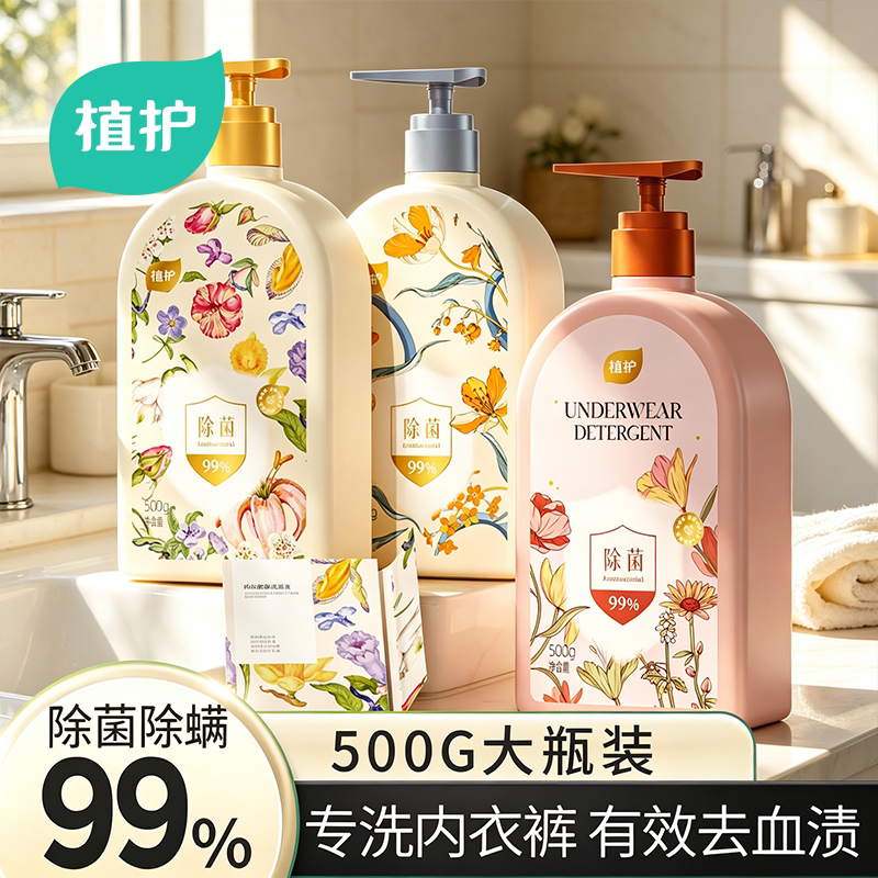 天降7.9元！植护内衣清洗液500g