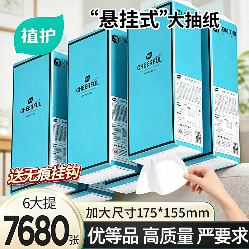 植护大包悬挂式抽纸家用餐巾纸面巾纸整箱实惠装宿舍擦手卫生纸巾,洗护清洁剂/卫生巾/纸/香薰,悬挂式纸巾,淘宝优惠券,粉丝福利购,淘宝优惠卷